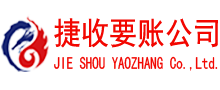 金华要账公司